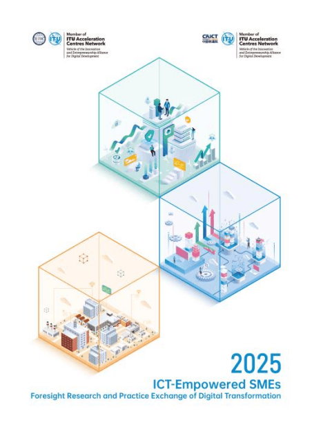 国际电信联盟区域加速中心发布首份前瞻报告